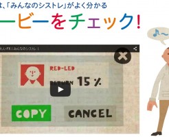 みんなのシストレ説明動画