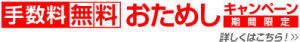 iサイクル注文手数料無料