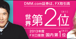 dmm証券dmmfx世界2位