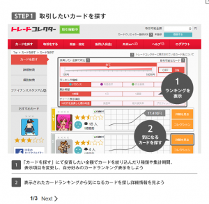YJFX!トレードコレクター-取引したいカードを探す-