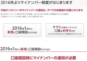 外為オンライン-iサイクル注文-マイナンバー