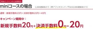 iサイクル注文決済手数料無料キャンペーン-mini-