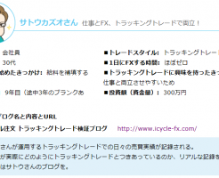 トラッキングトレード-サトウカズオ-